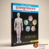 Acupuncture Practical Techniques Reference Book